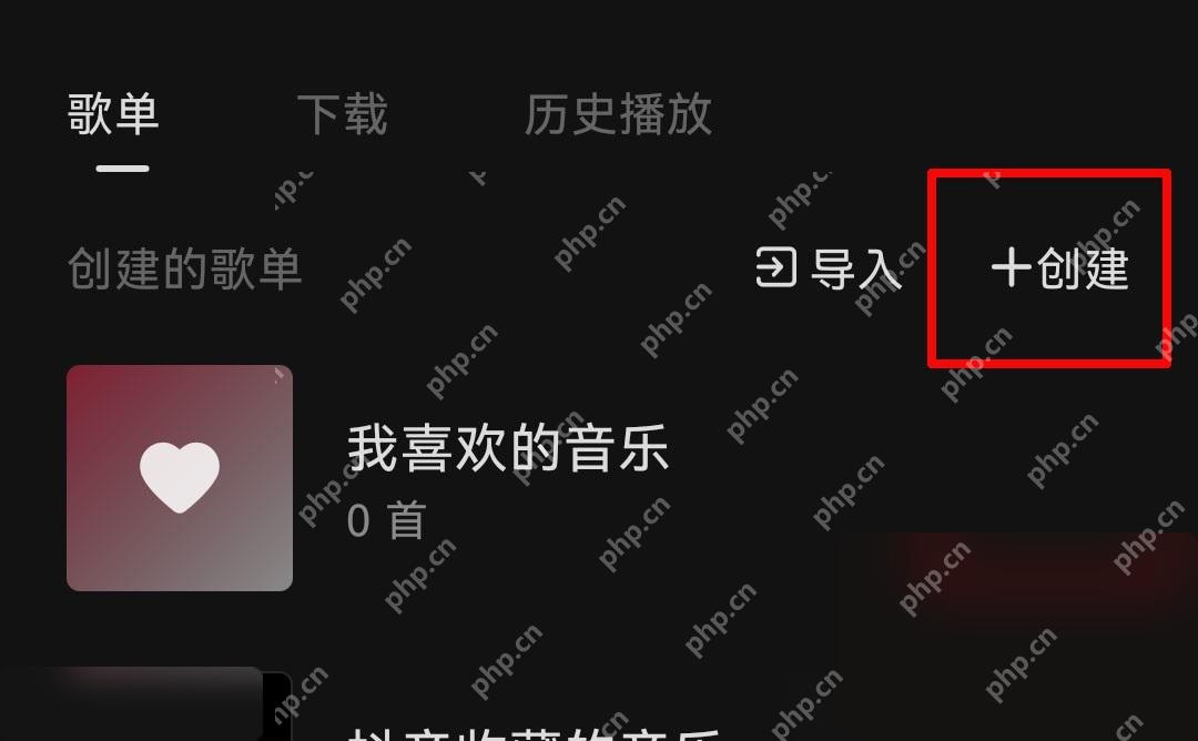 汽水音乐歌单页加创建按钮