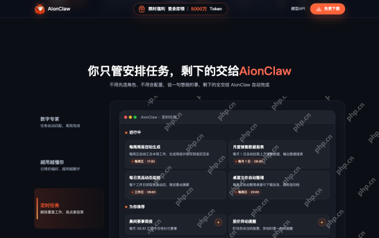 AionClaw 定时任务界面真实截图