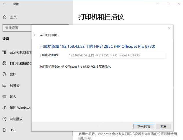 win11怎么使用win10共享打印机_win11连接win10共享打印机的操作步骤 - php中文网