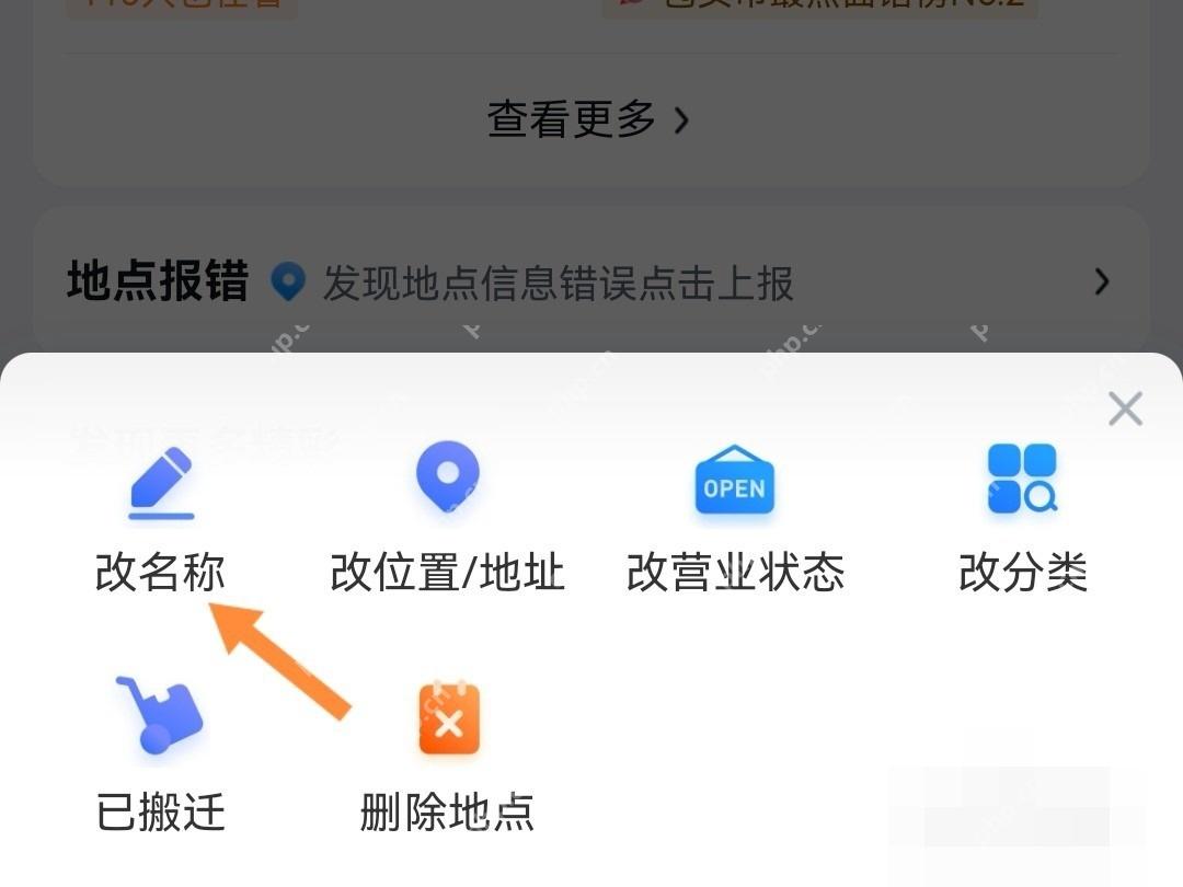 百度地图地点报错菜单中的删除地点选项,对应步骤:选择删除公司位置。