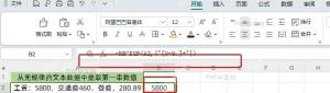 表格公式栏中用REGEXP提取第一段数字