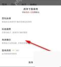 喜马拉雅下载音质选择弹窗