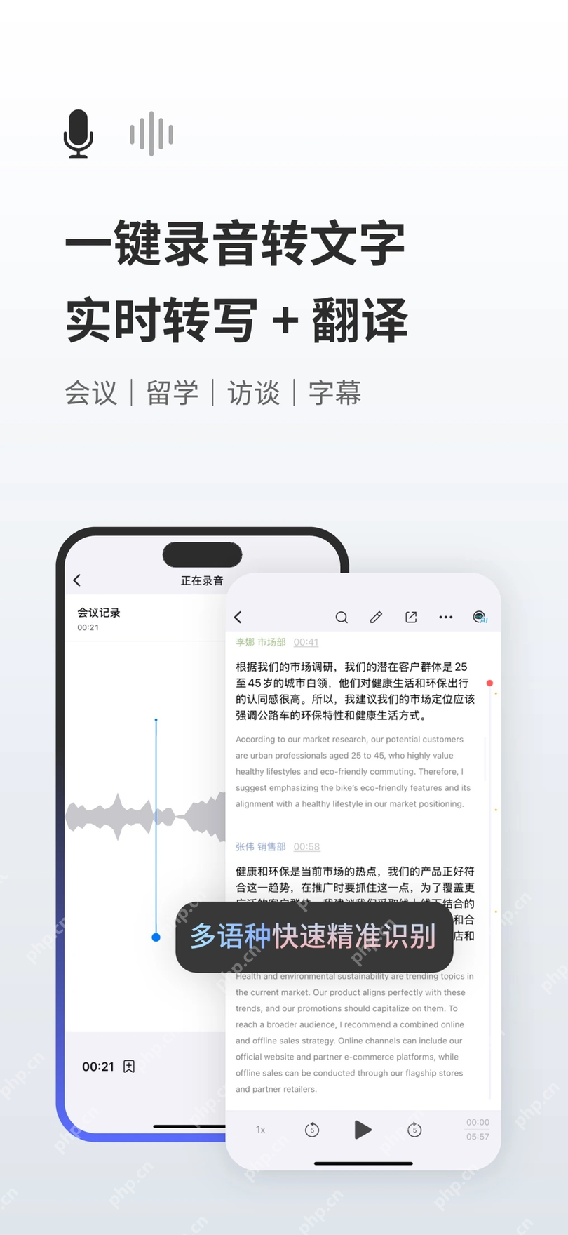 随身鹿App一键录音转文字的中文介绍页