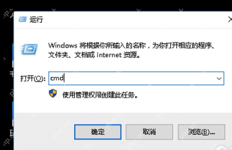 Win10 运行窗口中输入 cmd 打开命令提示符