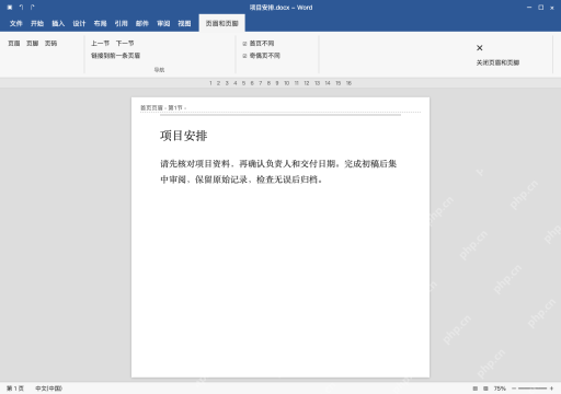 模拟 Microsoft Word 简体中文桌面版完整界面:首页区域按需要留空
