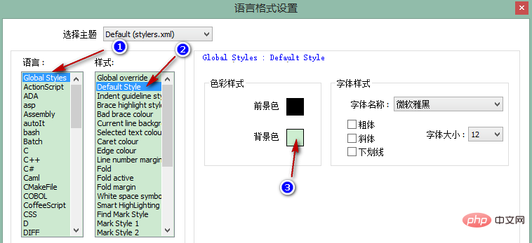 メモ帳の背景色を変更する方法