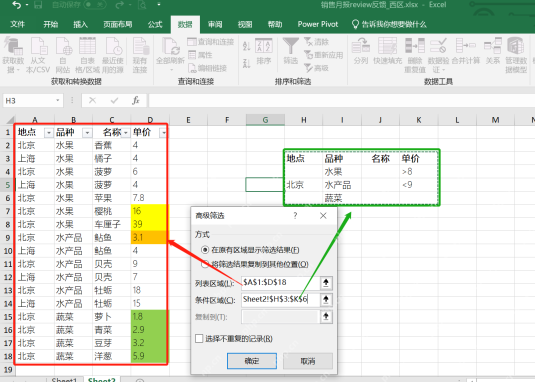 Excel 高级筛选设置列表区域和条件区域