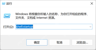Windows 启动应用列表中的开机启动项目