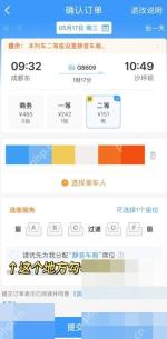 12306静音车厢怎么筛选和购买:勾选优先为我分配静音车厢席位后提交订单。