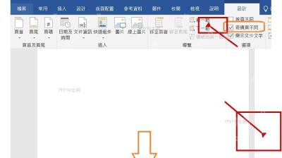 Word 页眉页脚设计界面中框出下一节按钮和偶数页页脚左侧位置