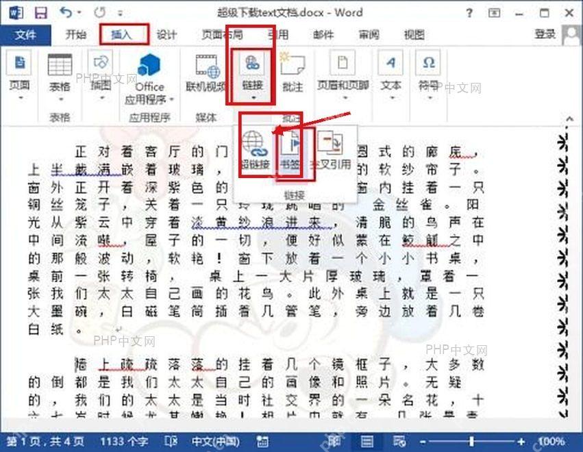 Word 插入选项卡中打开链接菜单并选择书签入口