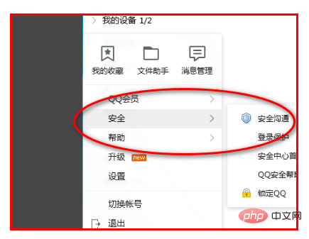 Where is the corresponding input box in QQ Security Center?