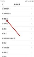 手机更多设置页面中的系统安全入口