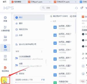 WPS 首页左下角应用入口,用于进入备份中心恢复未保存文件