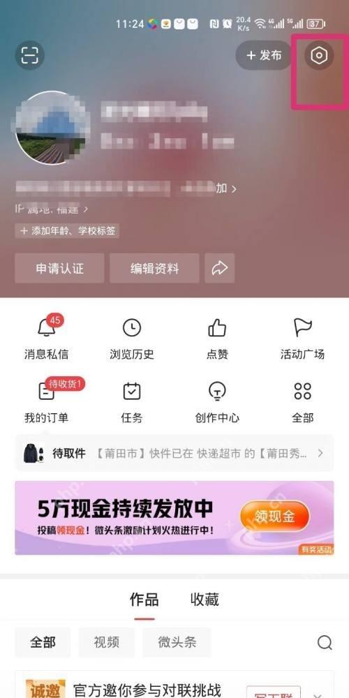今日头条我的页面右上角用粉色方框标出设置按钮