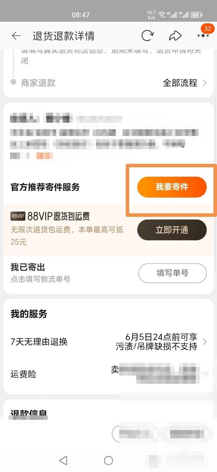 淘宝售后详情页面里的我要寄件按钮