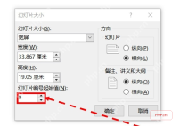 PowerPoint 幻灯片大小窗口中将幻灯片编号起始值改为0，服务于第二页显示页码1步骤