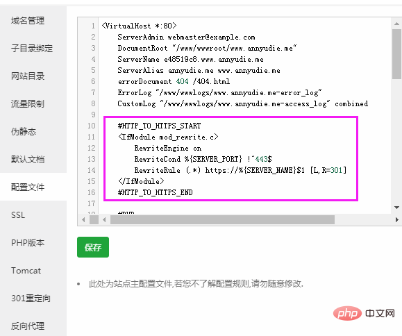 寶塔linux面板之關閉https強制跳轉（http/https共存）