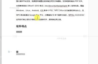WPS如何开启文档全屏模式?设置效果