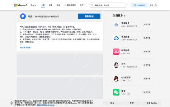 微软商店夸克截图区域真实截图