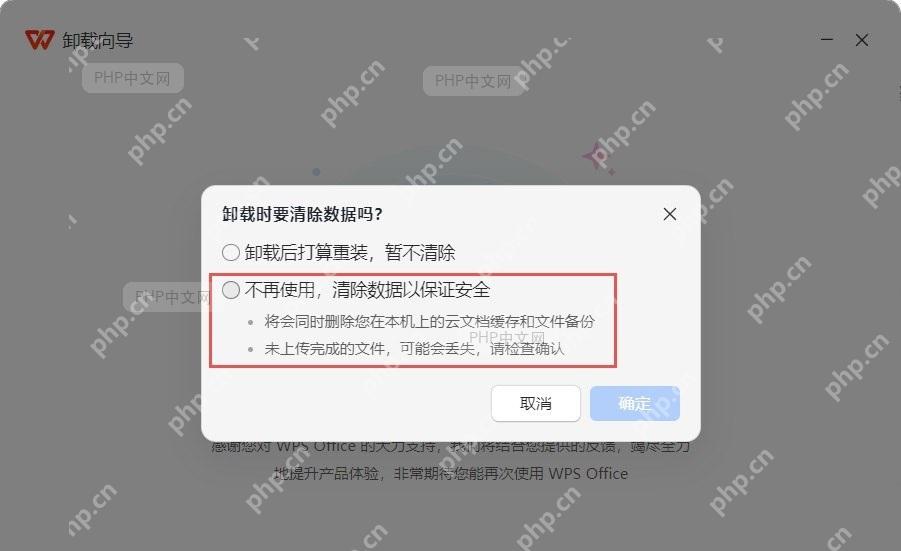 WPS 卸载界面及官网下载页面