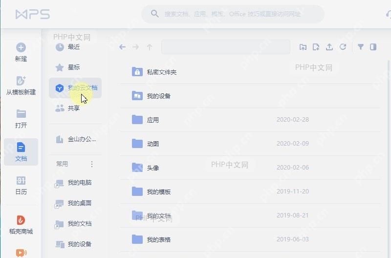 云文档中的文件如何删除？中间操作