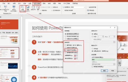 PowerPoint动画计时区域中设置开始方式持续时间和延迟