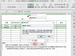 WPS表格保护工作表窗口中设置允许操作范围和确认密码