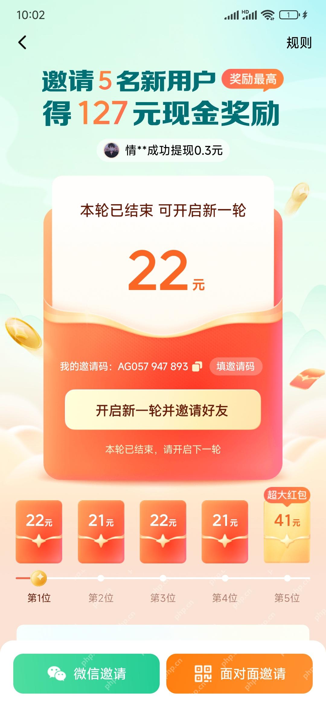 红果短剧填写好友邀请码页面