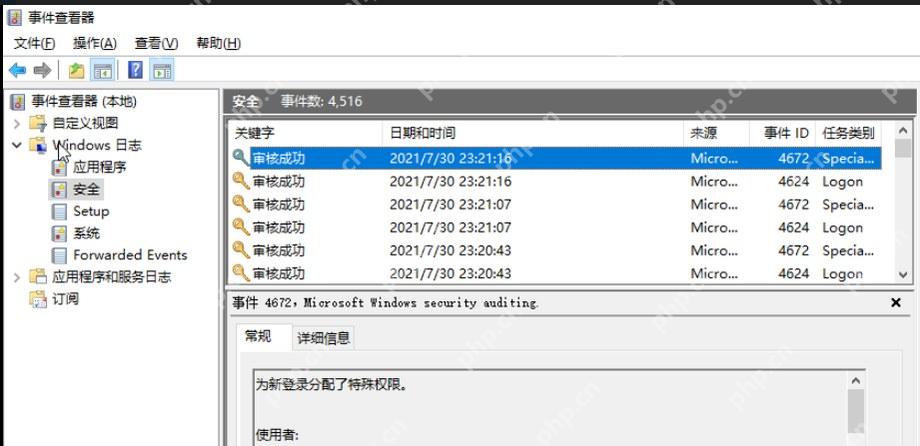 Win10 事件查看器 Windows 日志安全中显示 4624 和 4672 事件