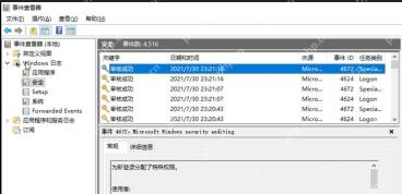 Win10 事件查看器 Windows 日志安全中显示 4624 和 4672 事件