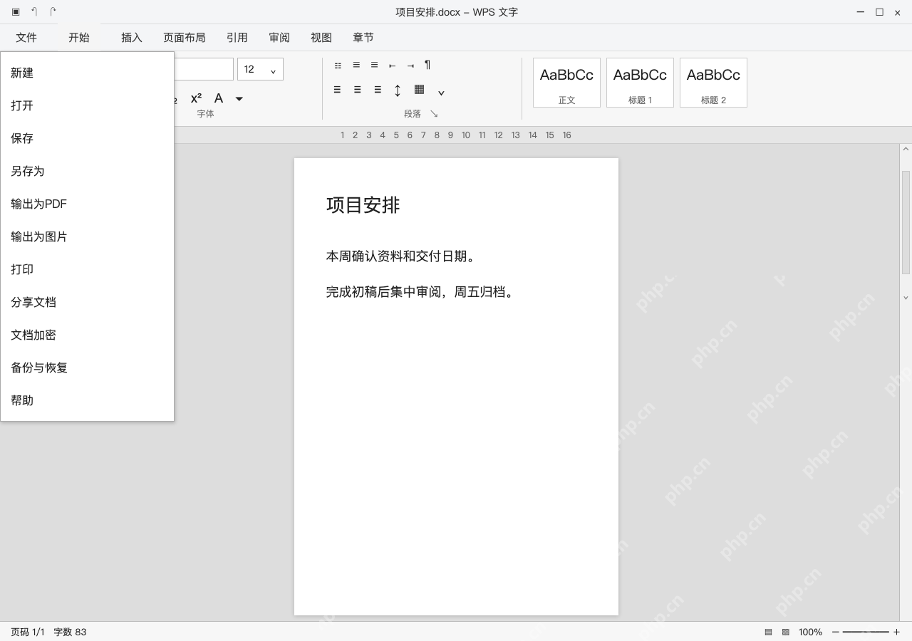 模拟 WPS文字 Windows电脑版完整界面:用 WPS 本地打开 docx
