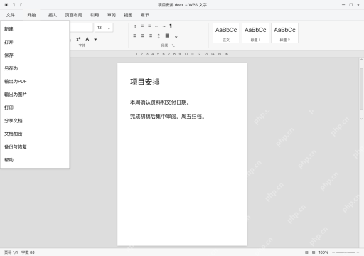 模拟 WPS文字 Windows电脑版完整界面：用 WPS 本地打开 docx