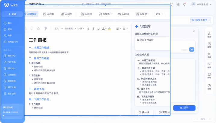 WPS 中文界面中打开文档并显示 AI 帮我写面板