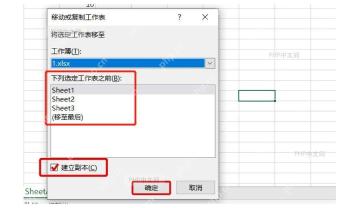 Excel 复制工作表确认窗口，红框标出建立副本复选框和确定按钮