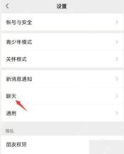 微信中文界面:从微信设置进入聊天页面