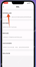 支付宝隐私页面中的常用隐私设置入口
