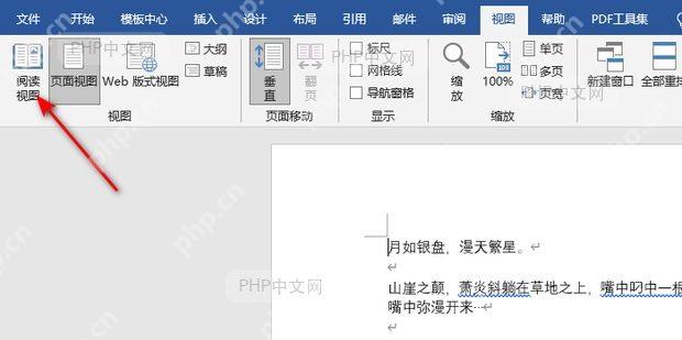 Word文档编辑界面,顶部功能区可见,文档内容为空白或示例文本