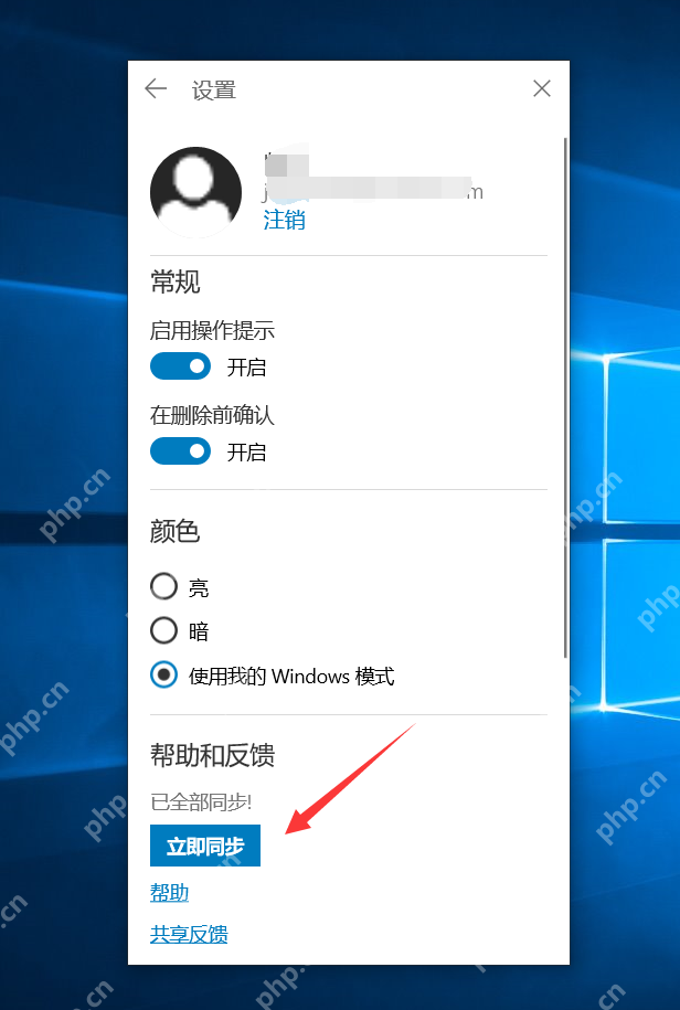 Windows 10 便笺设置页 立即同步按钮