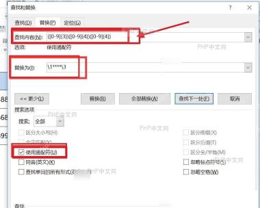 Word 查找和替换窗口输入数字通配符并勾选使用通配符
