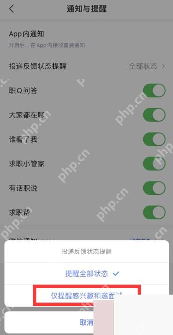 智联招聘怎么设置简历接收提醒步骤图3