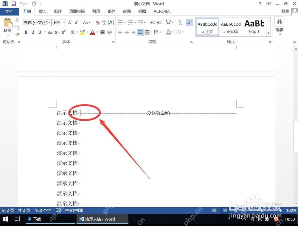 Word 文档页面中分节符连续虚线清晰显示,适合把光标放到虚线前后删除