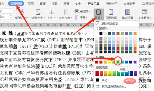 페이지 배경을 설정하는 방법