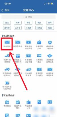 交管12123怎么使用随机选号功能步骤1操作截图