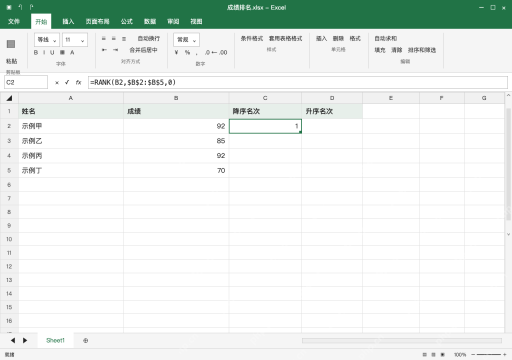 模拟 Microsoft Excel Windows桌面版 完整窗口:先写降序排名,固定全体成绩区域