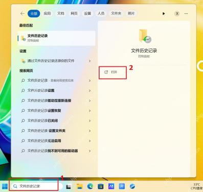 Win11怎么开启文件历史记录自动备份