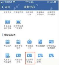 交管12123延期换领驾驶证入口