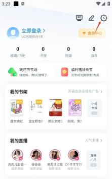 UC浏览器我的页面右上角设置入口