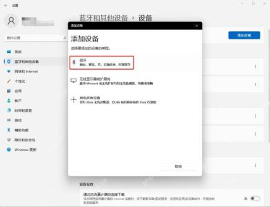 Windows 11 添加设备窗口选择蓝牙进行手机通话配对
