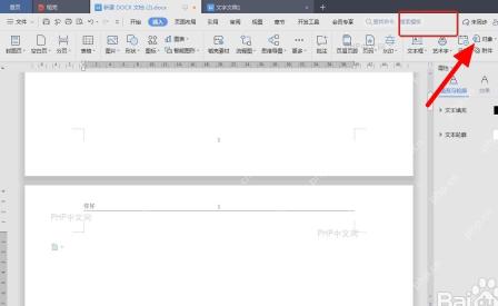 WPS文字插入工具栏中点击对象按钮添加文件对象